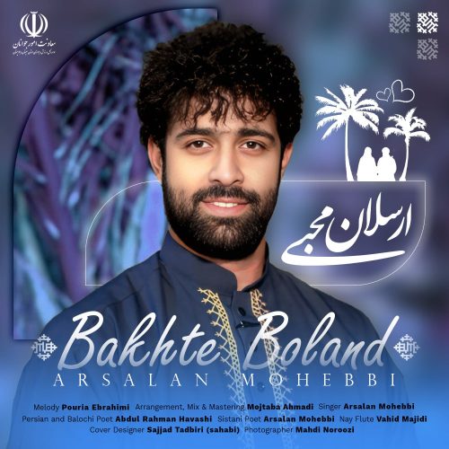 دانلود آهنگ جدید ارسلان محبی با عنوان بخت بلند